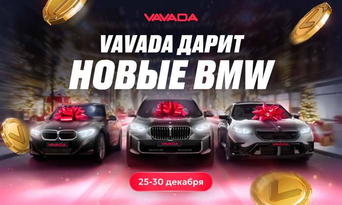 Вавада казино - розыгрыш BMW